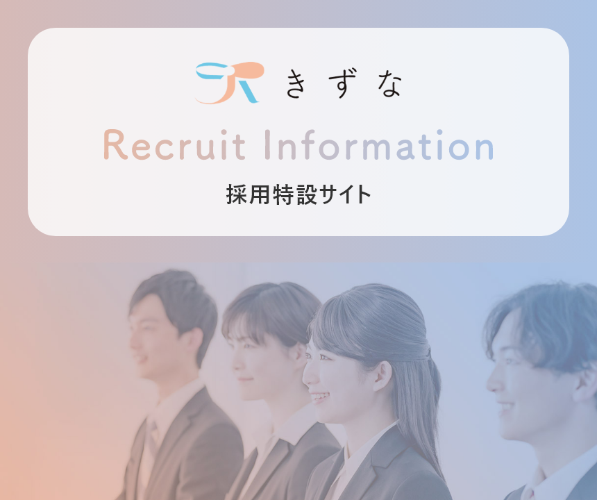 採用特設サイト